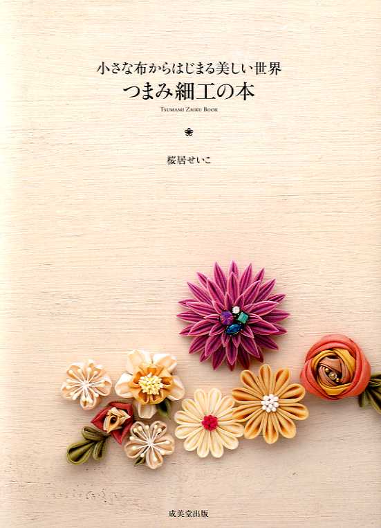 TRADITIONAL JAPANESE TSUMAMI Zaiku Book 